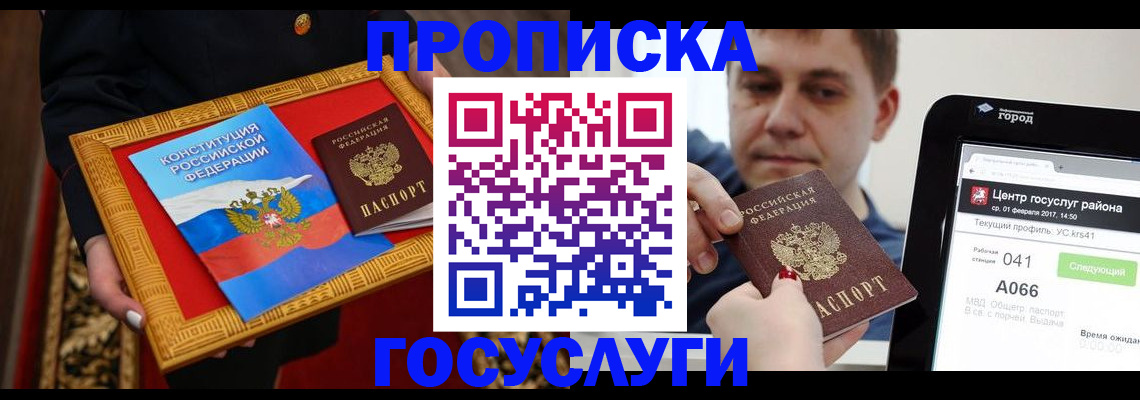 прописка для работы в Гагарине